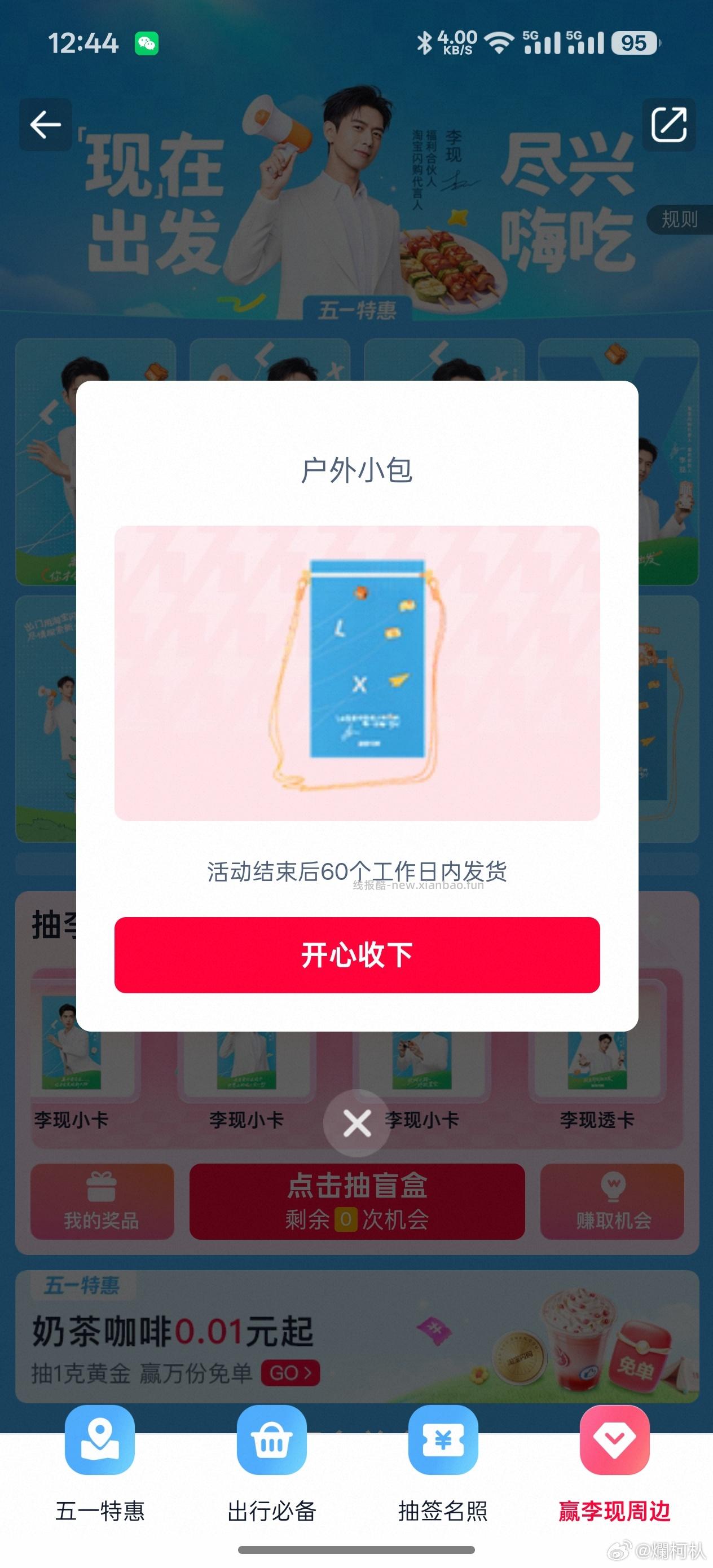 有反馈 抽600份周边 感兴趣去 - 线报酷