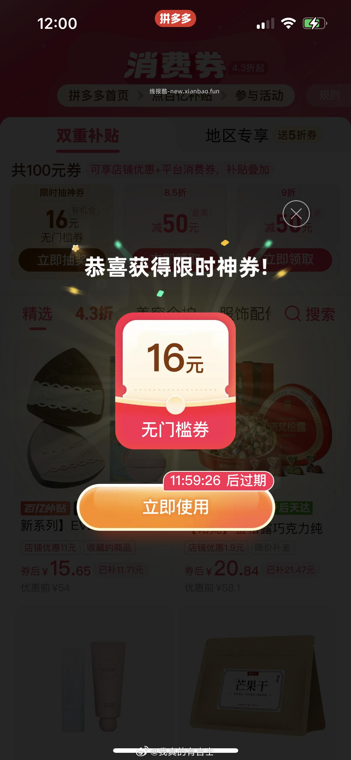 ‼️12点 新一期 膨胀抽16/10倦 部分号 可抽10/16无门槛鸿包 12点 - 线报酷