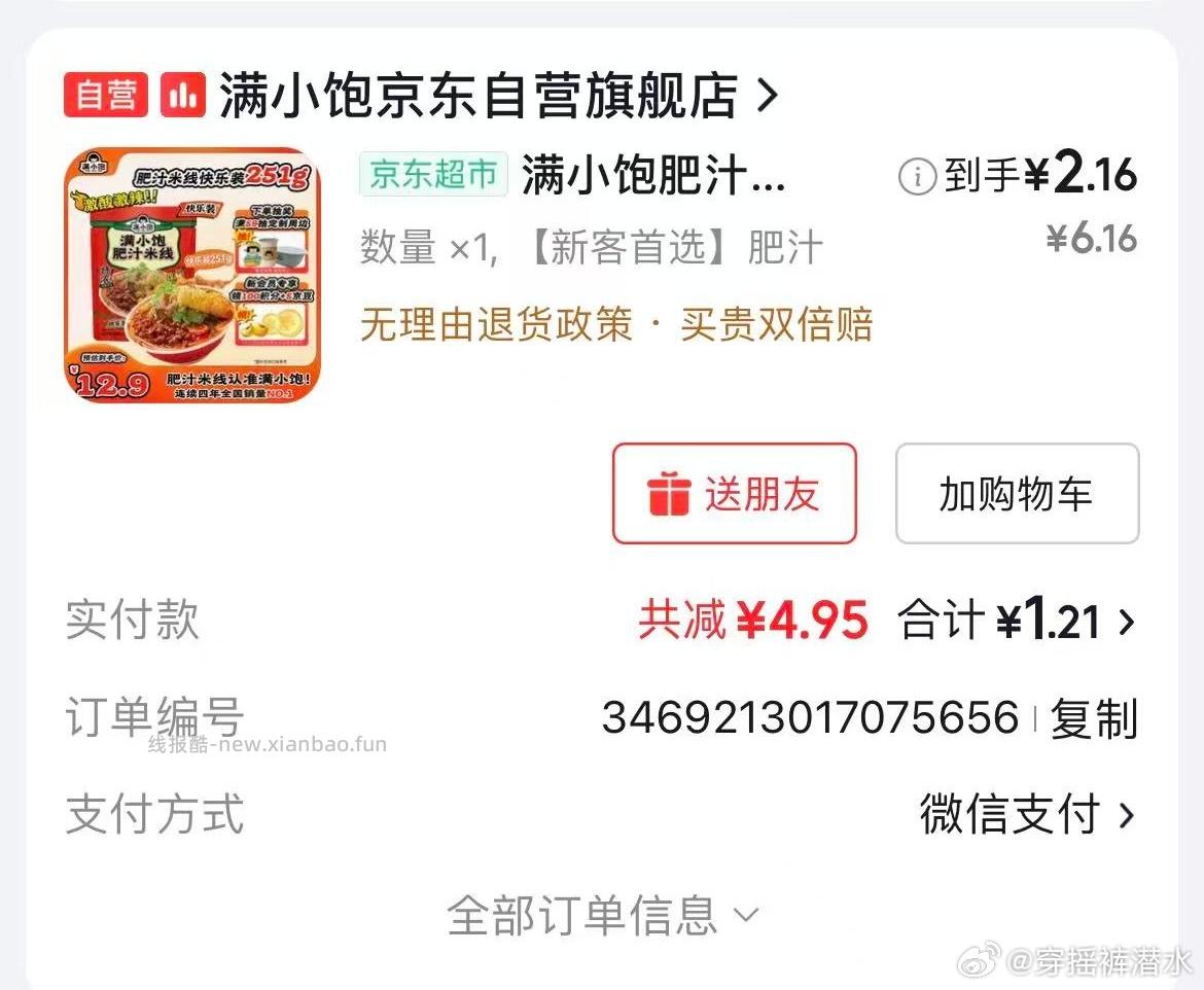 真烦了 融化 - 线报酷