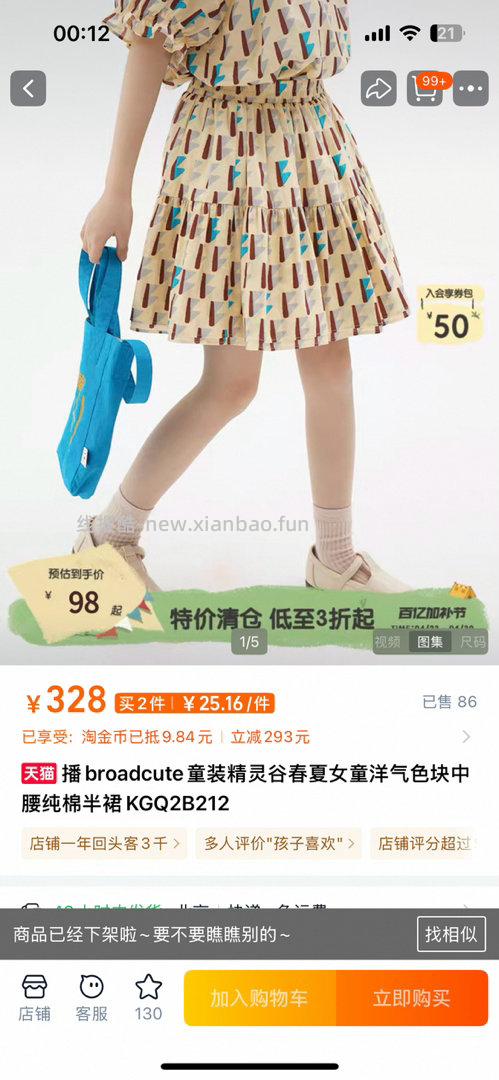 自辩 播broadcute童装 过金币 同店有其他 - 线报酷