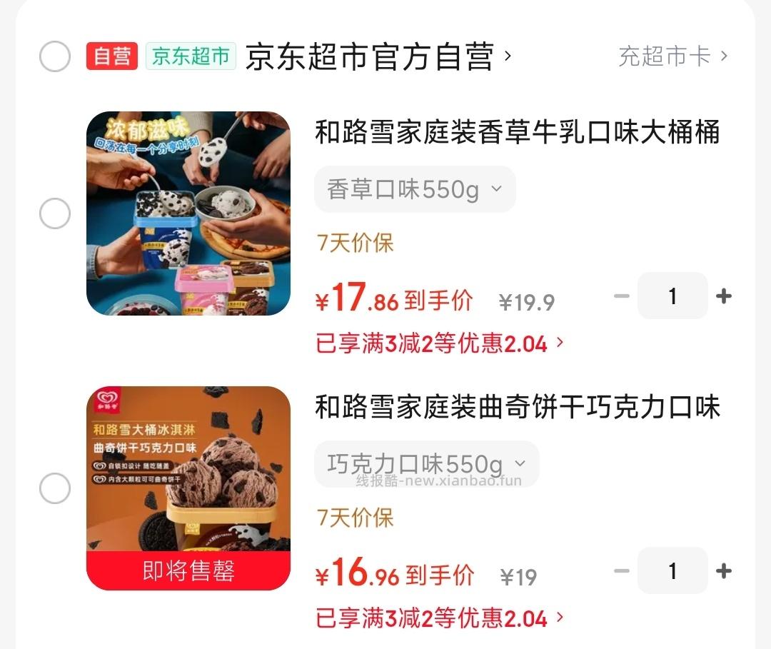 好价大桶冰淇淋🍨 - 线报酷