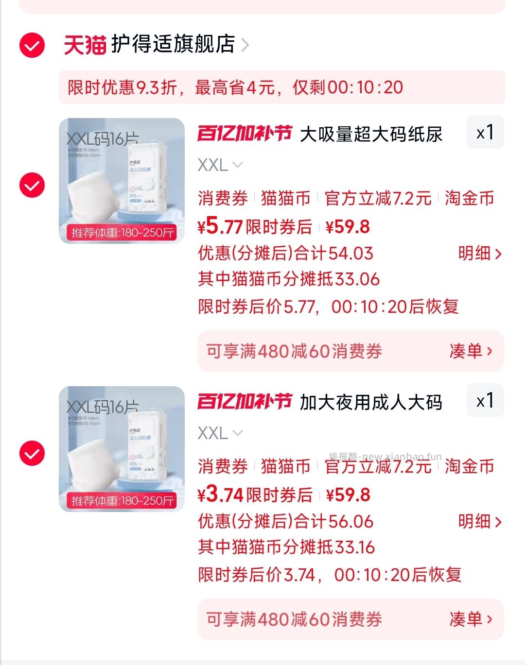 这个又可以买了 限时4 刚需特别值 - 线报酷