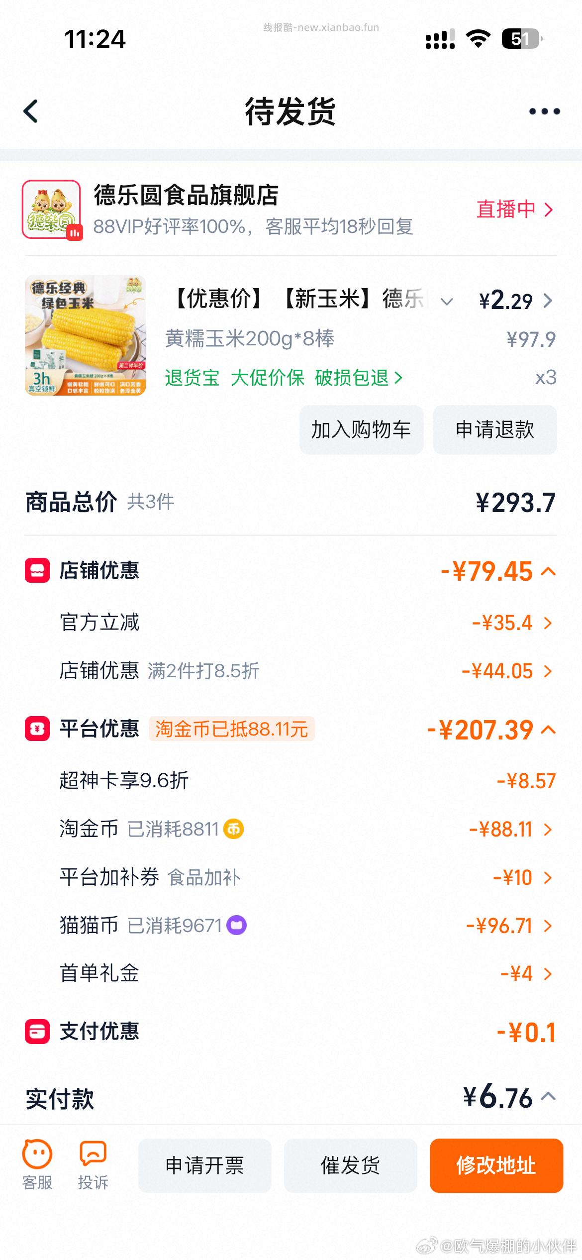 这个玉米不用学生也行 - 线报酷