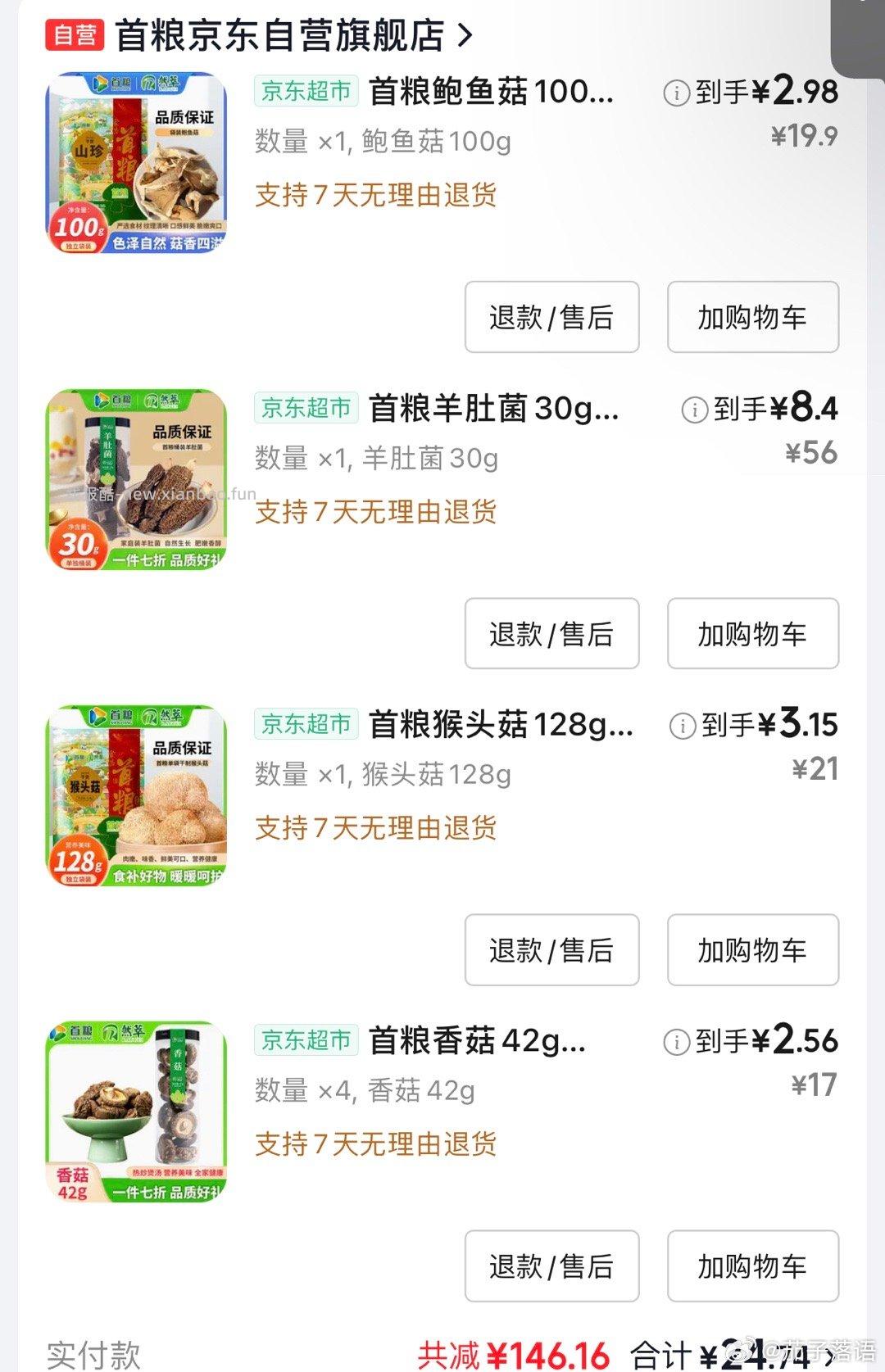 感觉🍄很好价了 ​​​ - 线报酷