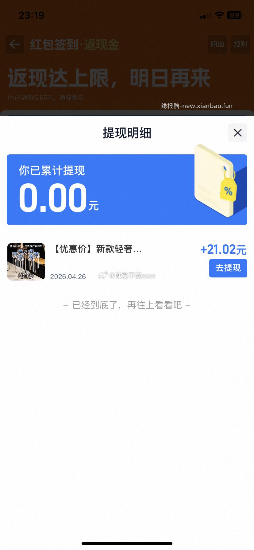 玻璃杯 mmb凑xfq 付26 qdf23 去掉🍚到手一块多 - 线报酷