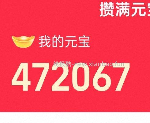 我发现了一个规 awsl awsl 如果你的yb低于可兑换20元 - 线报酷