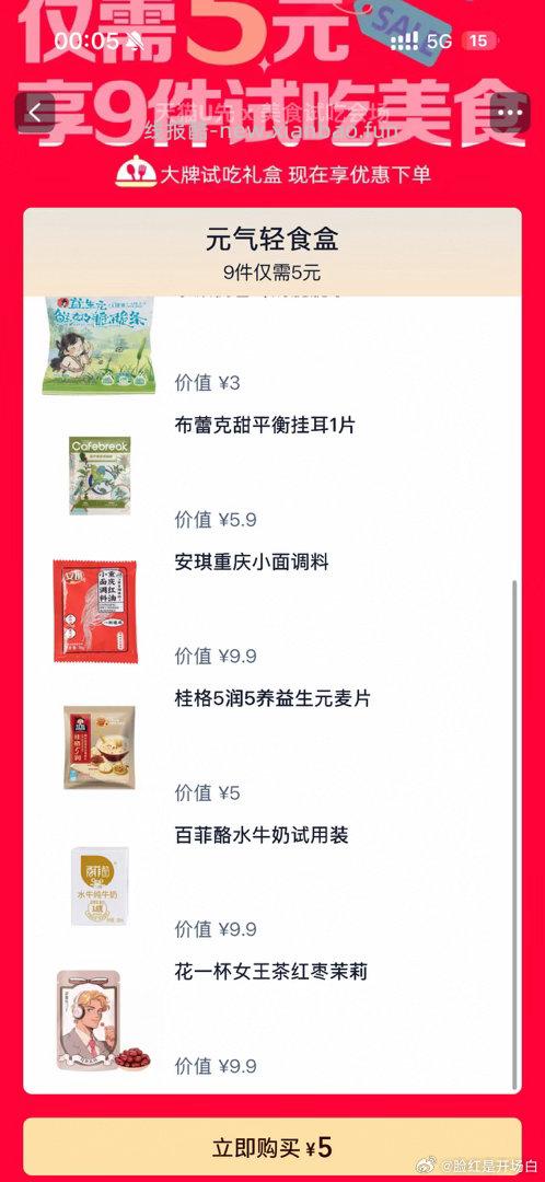 搜 美食试吃 认0.01 - 线报酷