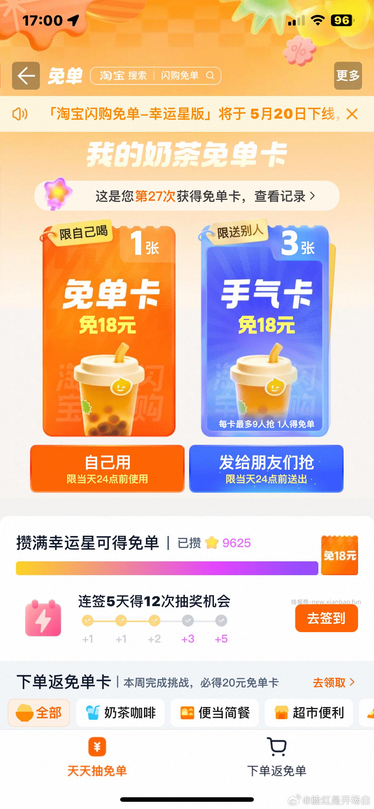 17点来试试 抽中评论区晒一下 补美团 38-19 3000张 非黑号应该必中 - 线报酷