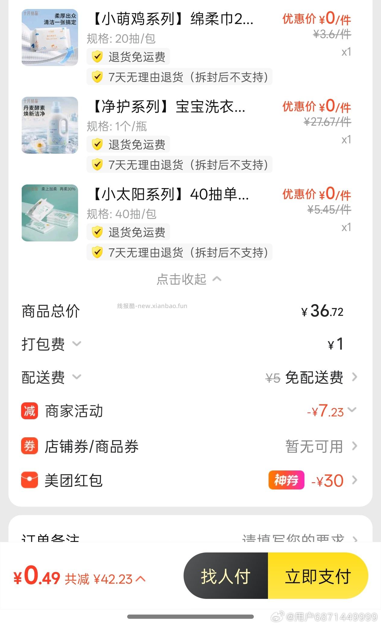 小红薯X周六福打卡领挂件 跳转到App 附近有门店直接申领 需到店领 有门店的 - 线报酷