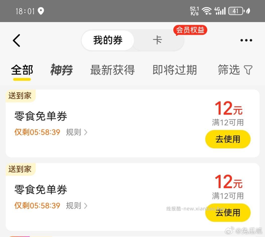 美团底部这场20秒水 - 线报酷