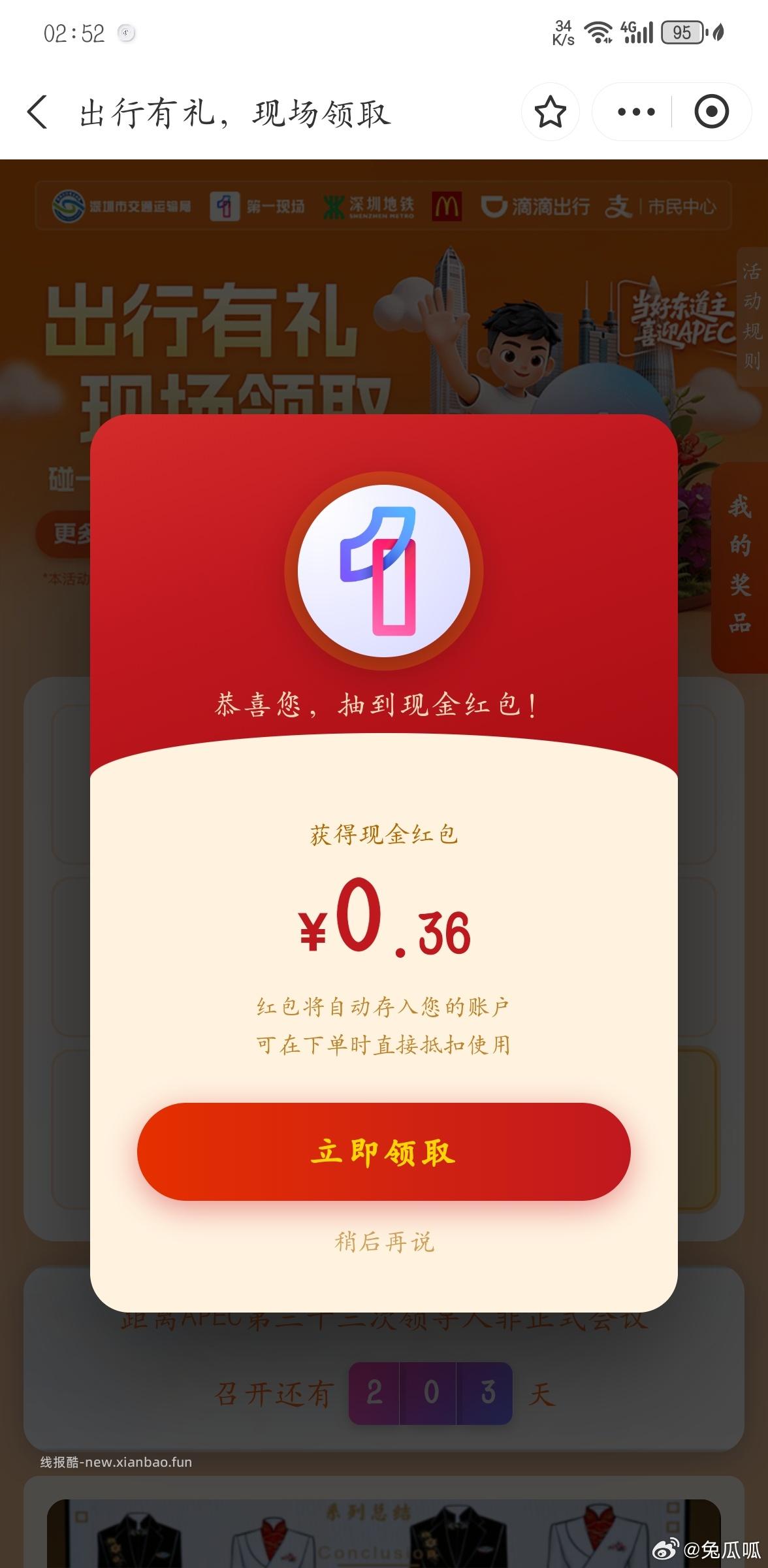 美团搜 神抢手尝鲜啦 现在有0.01柠季 晚几分钟就忽略 - 线报酷