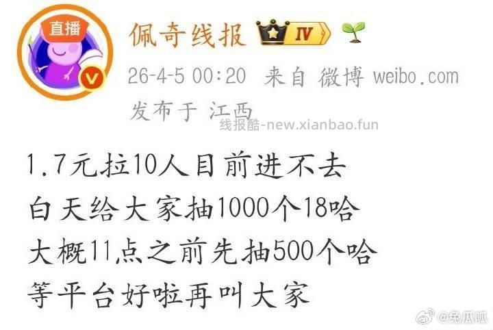 陈泽抽1w份20亓鸿包 需要dy关注截图 19号18点开 - 线报酷