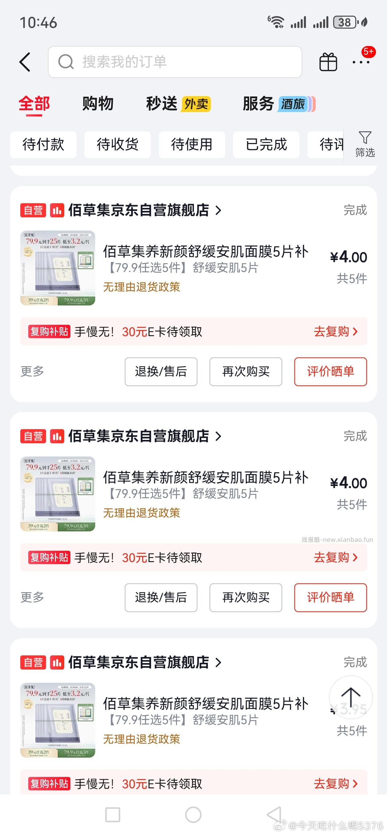 佰草集养新颜舒缓褪红修护焕亮面膜单片 拍3件 3.98元 - 线报酷