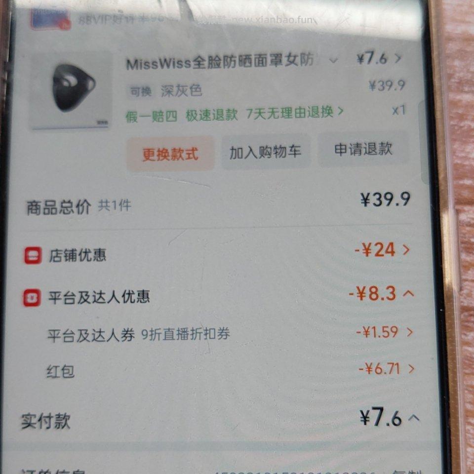 偷个作业 misswiss防晒面罩 fl1.95 zbj加购9折-1.59 - 线报酷