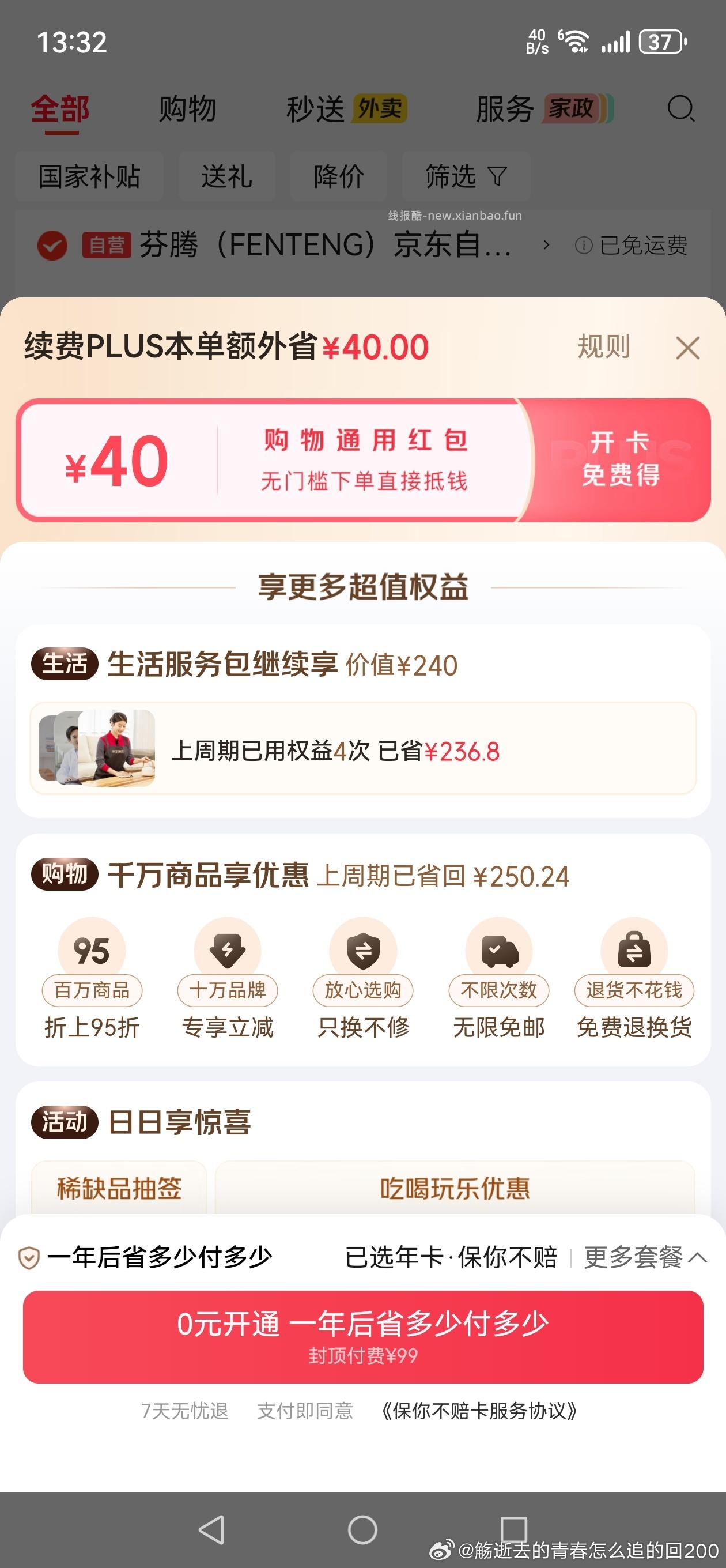 付99💰 赠40-50🧧+赠12积芬 以下步骤自测⚠️要过期/未开通 - 线报酷