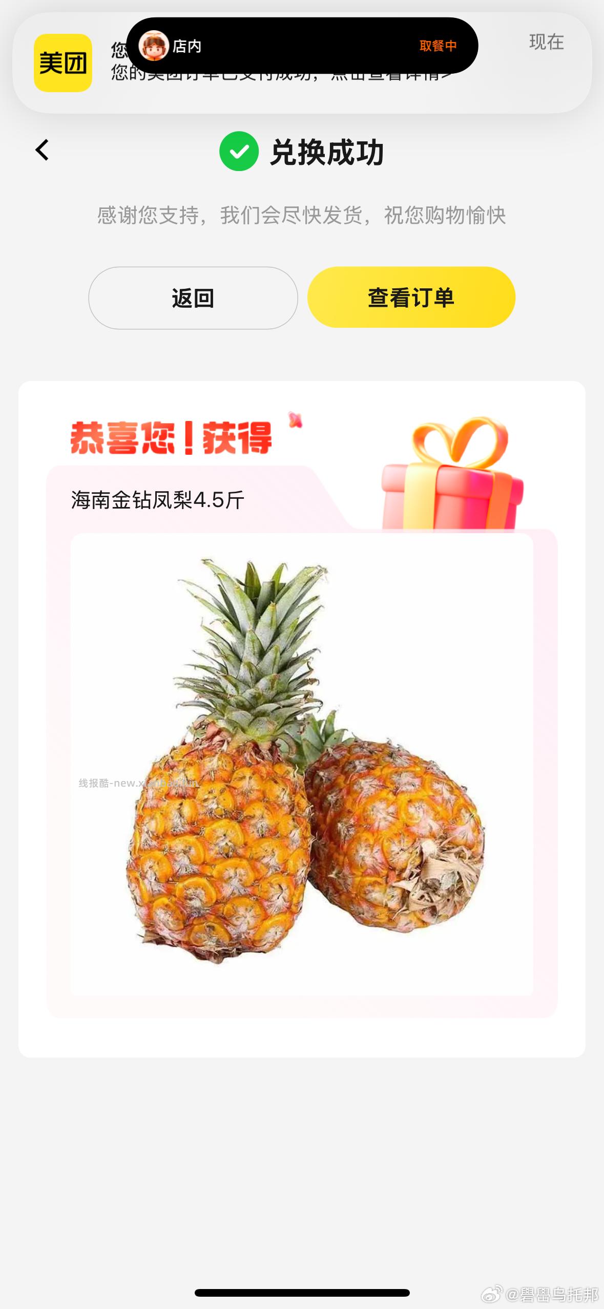 美团搜 小美果园 如图 完成任w 去抽凤梨试试 - 线报酷