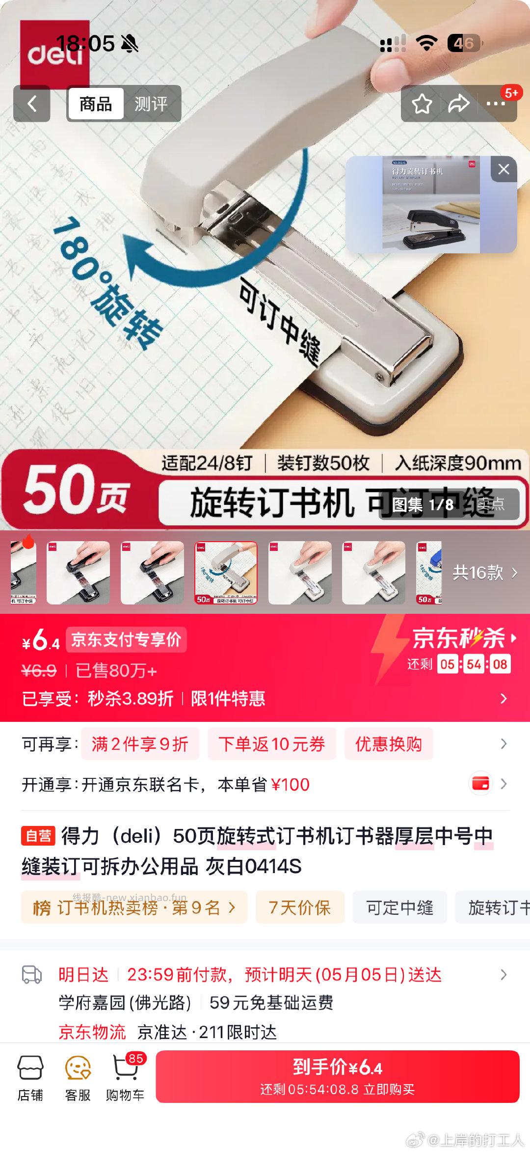 得力.50页旋转式订书机 5.52元 - 线报酷