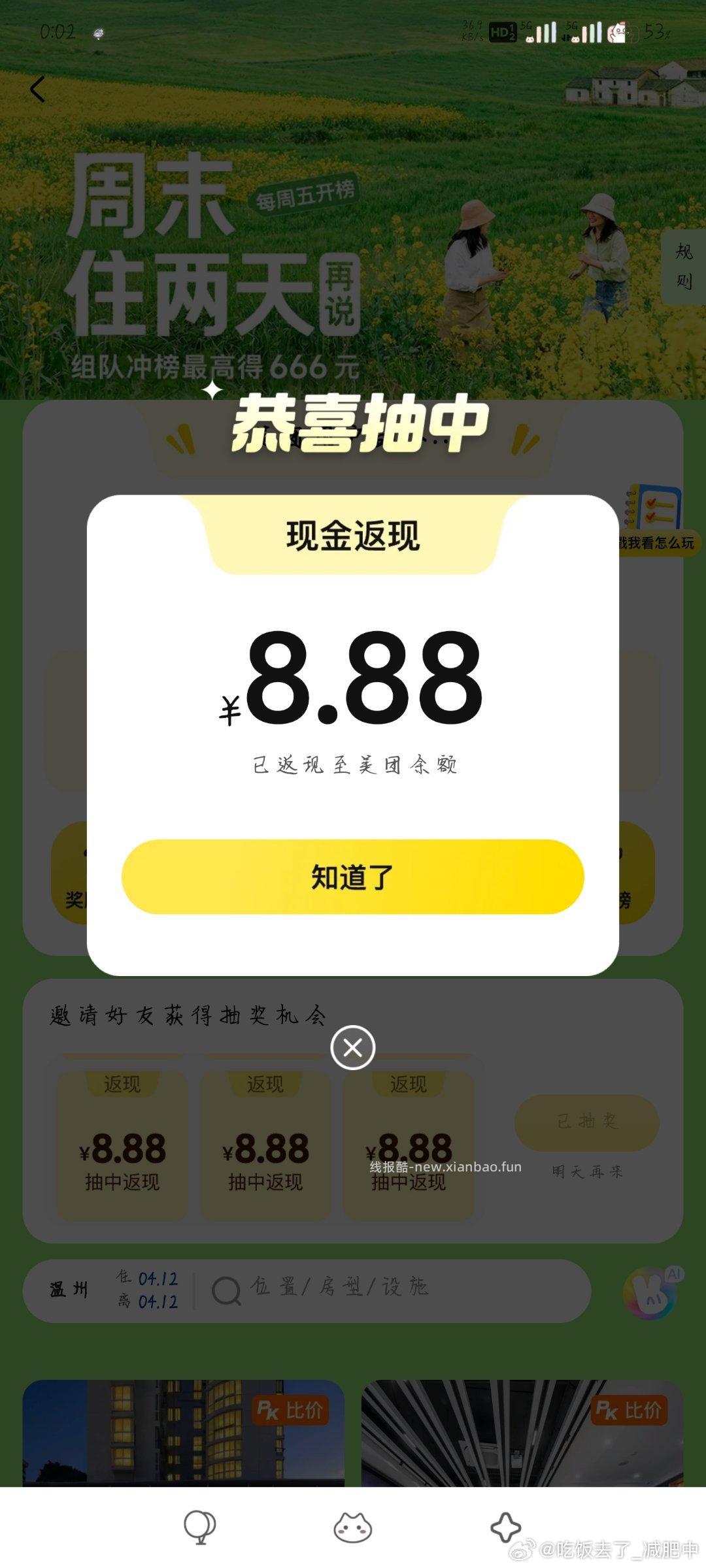 反馈9.88 速度组队抽 ⭐美团搜 签到免 单 早点去抢18-18无门槛 - 线报酷 反馈9.88 速度组队抽 ⭐美团搜 签到免 单 早点去抢18-18无门槛 - 线报酷