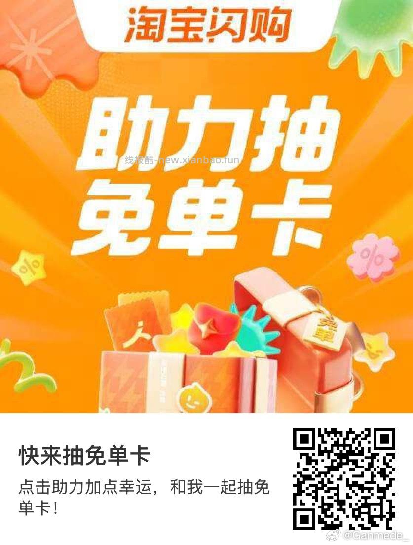 晚睡的宝子 可以看看这个⬇️ 最近凌晨 ⏰2点50 3点05 饿了么 - 线报酷