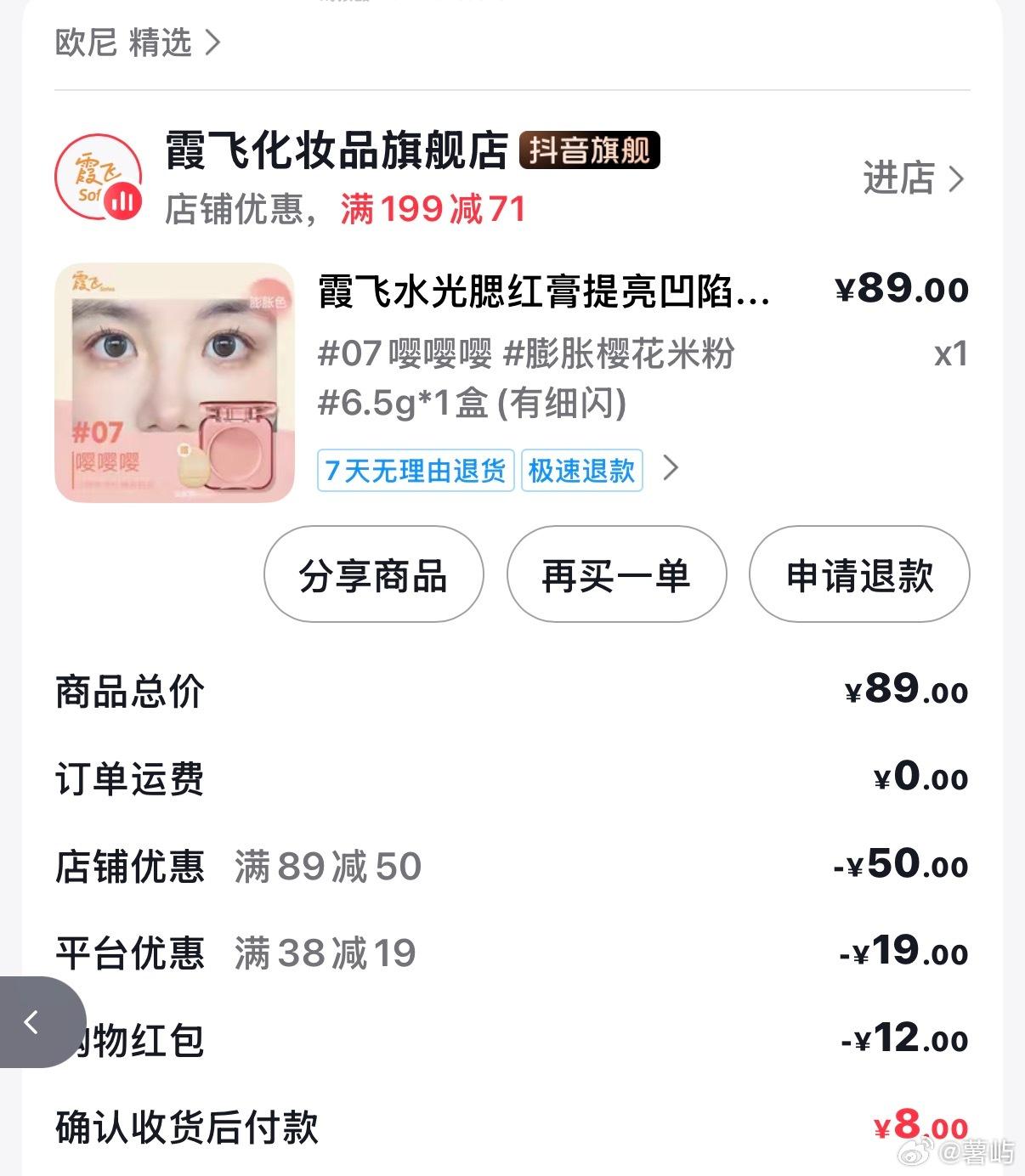 go鸡肉干 腮红 - 线报酷