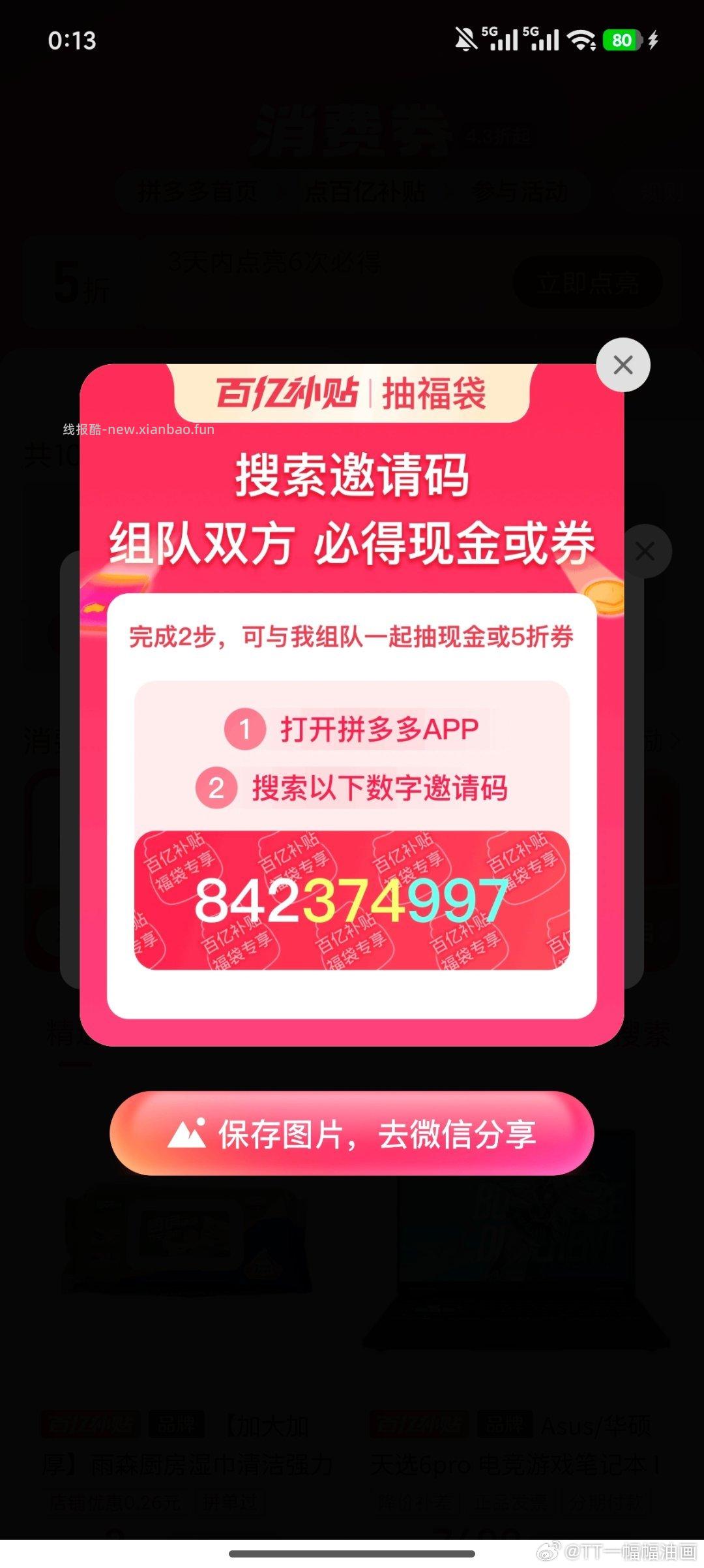 搜 修复惊喜盒子 认1亓 淘宝搜 千禾试吃 认0.01 淘宝搜 国际防晒惊喜 - 线报酷