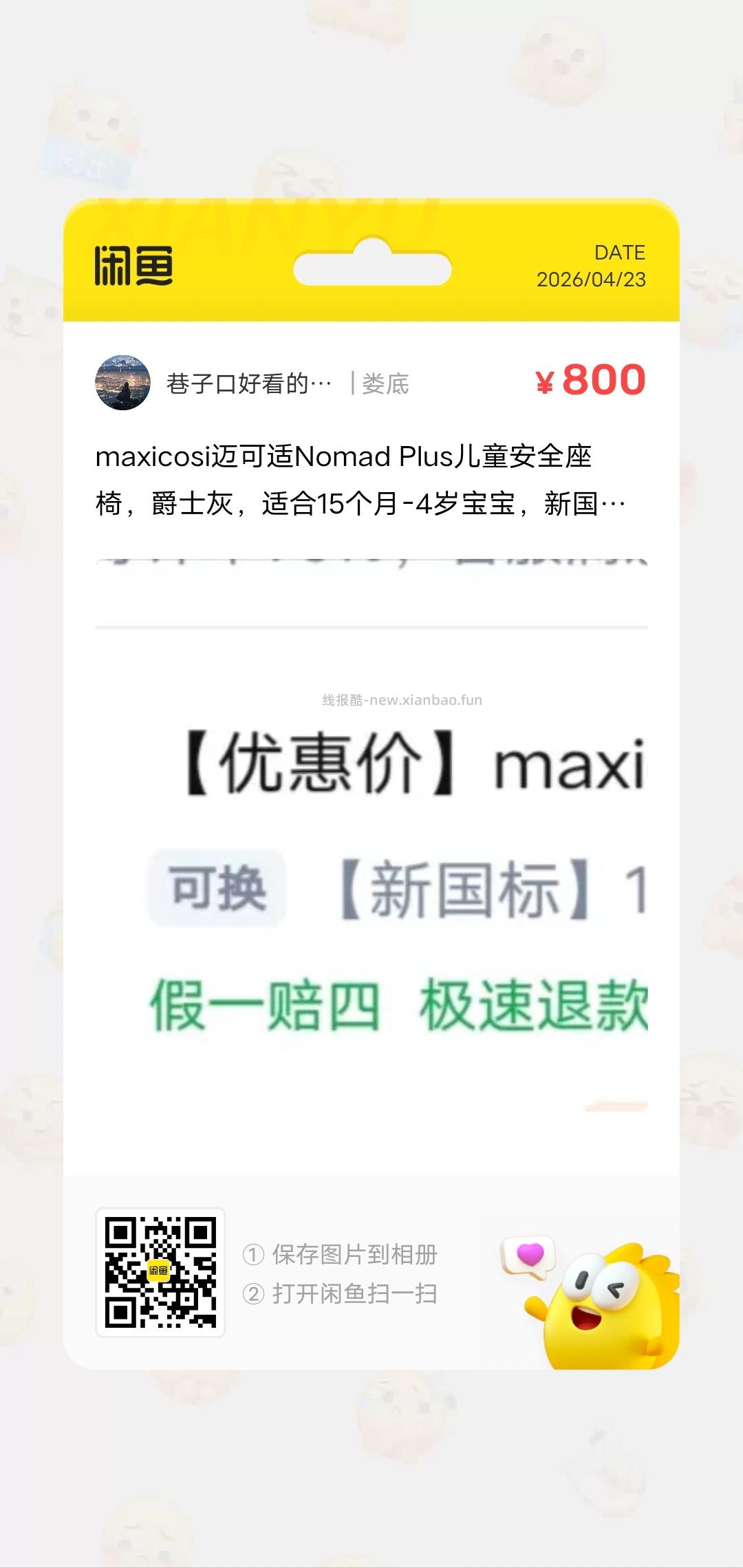 自辩 maxicosi迈可适小精灵nomad便携式安全座椅 - 线报酷