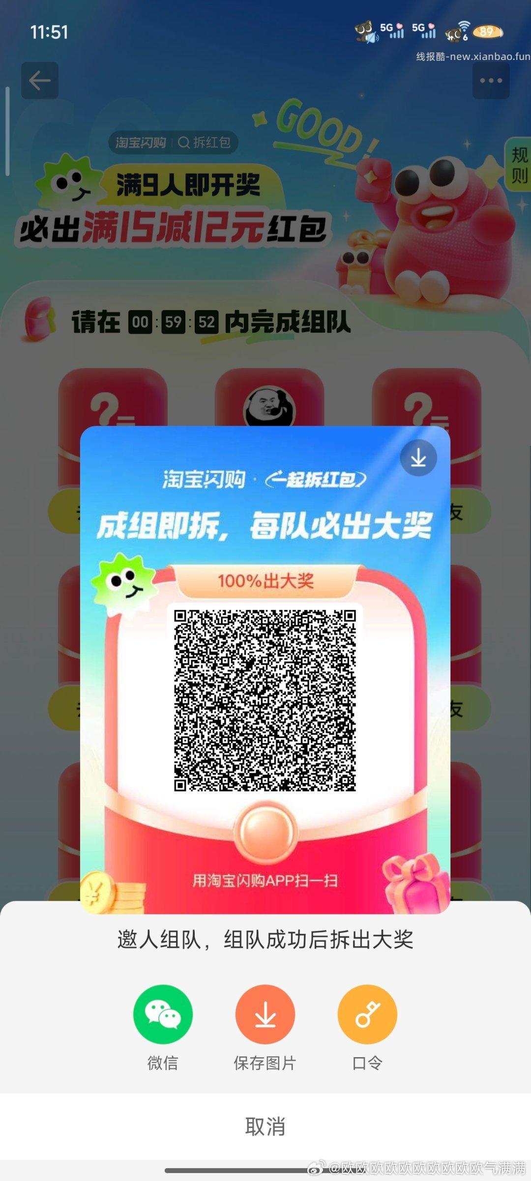 app搜 拆红包 满9人开奖 必出15-12 - 线报酷