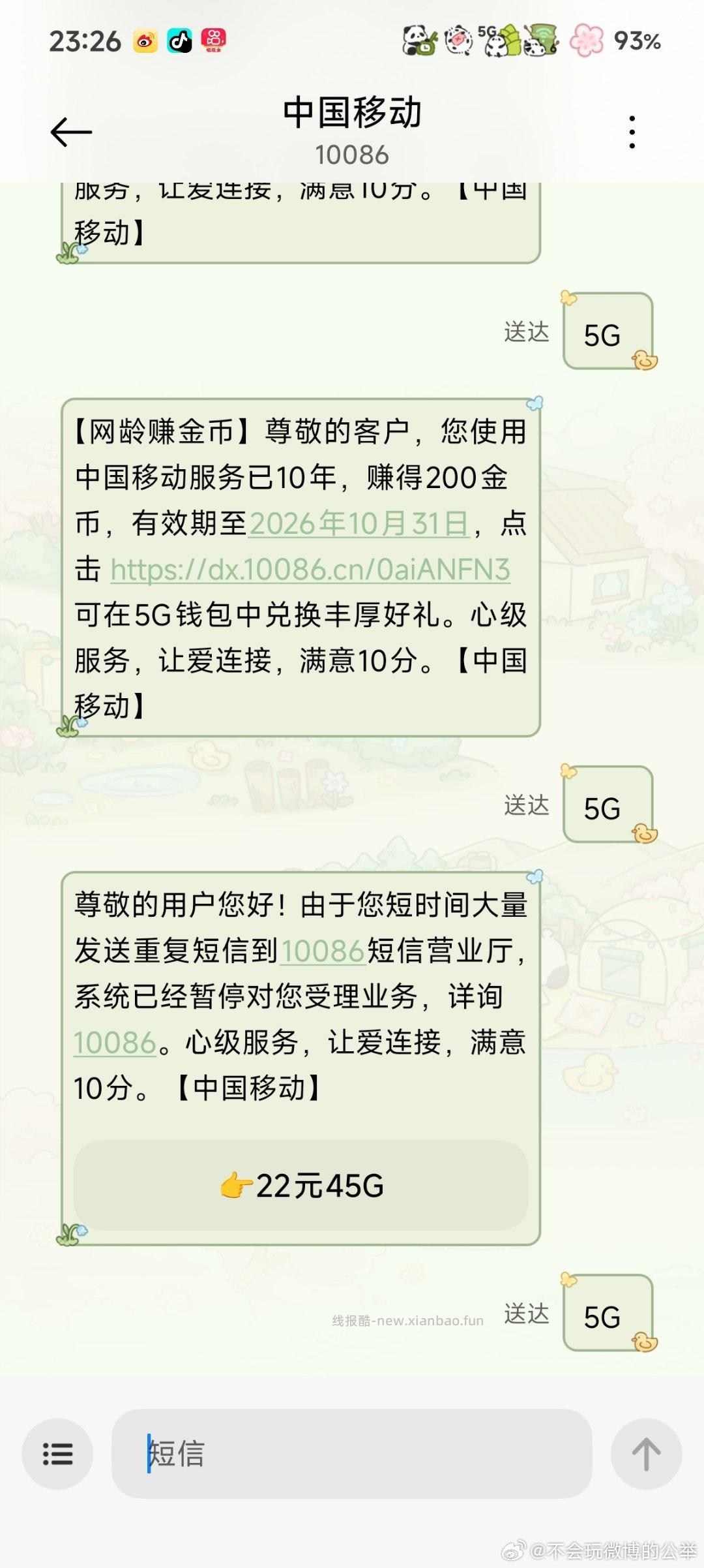 广西移动快去哈 目前活d还在 给10086 发 5G 就有200i豆 无限的 - 线报酷