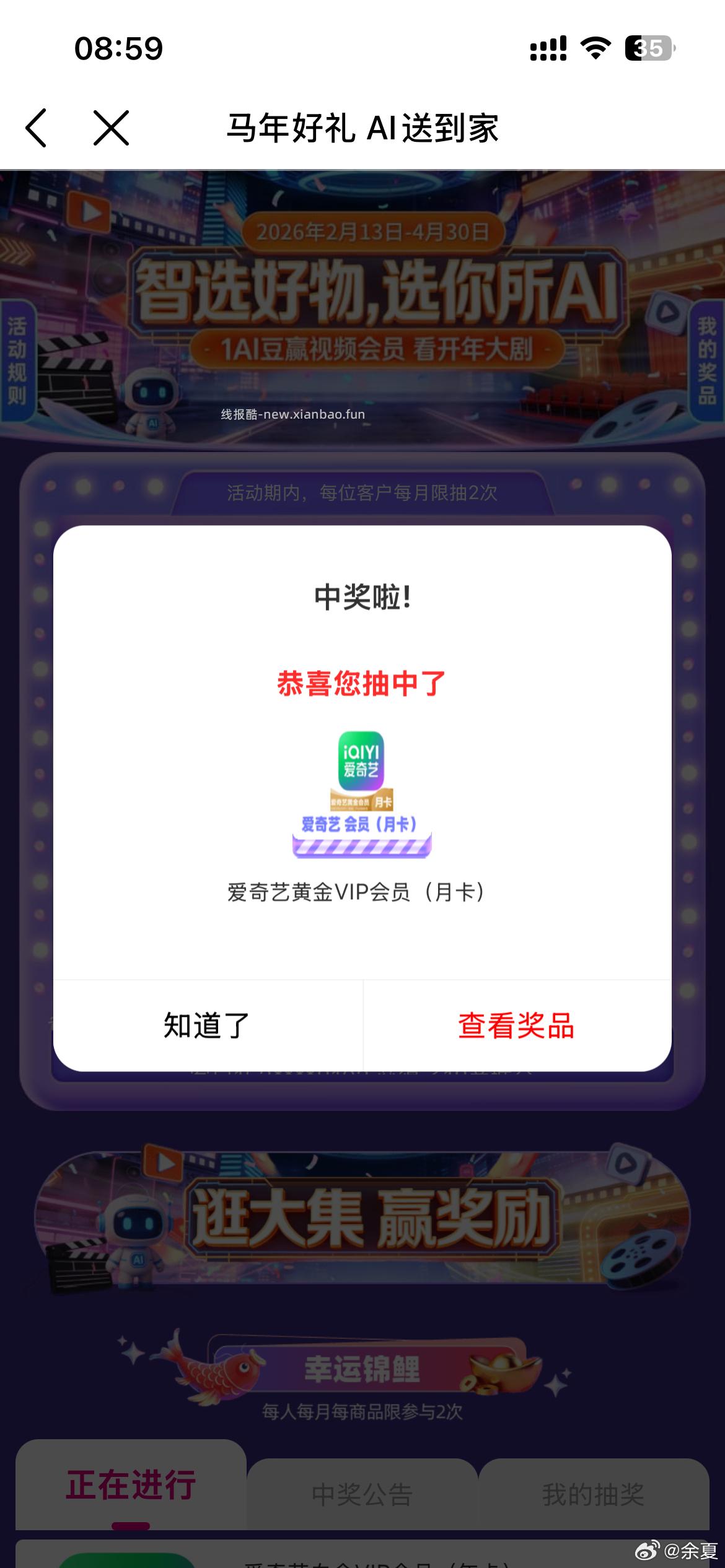 或搜 綐好礼 点横幅 有2次机会 概lv中月卡/实wu 目前小水 感兴趣试试抽 - 线报酷