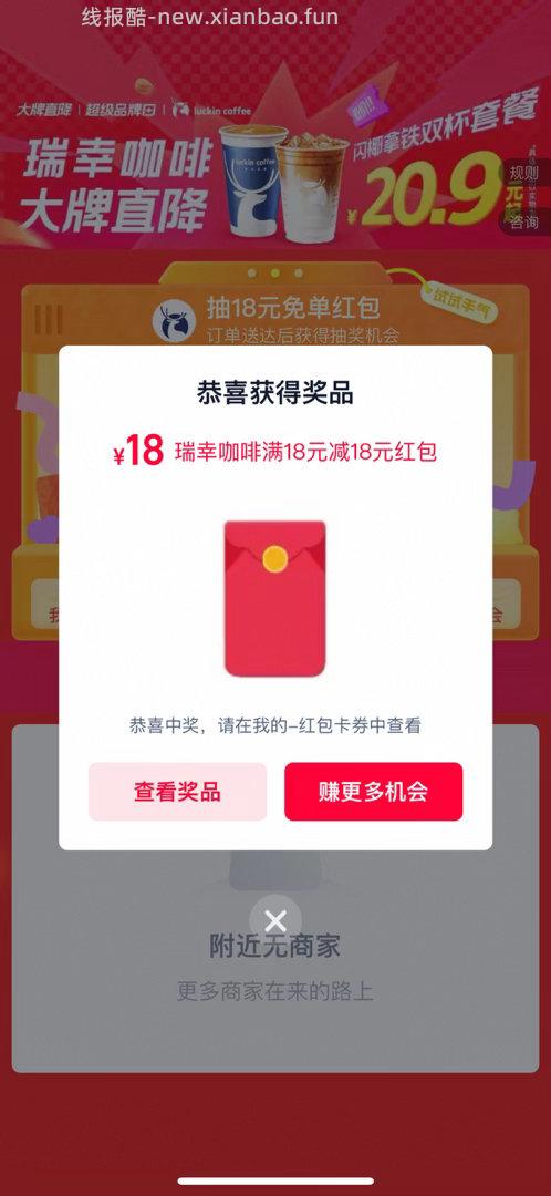 符合地区的 继续去试试 饿了么搜 大牌直降 如图横幅 去试抽9993份 - 线报酷