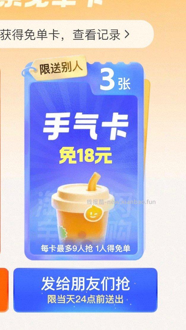 最后10分钟开哈 记得参与 佩奇送1000个15-15奶茶卡 速速参与 - 线报酷 最后10分钟开哈 记得参与 佩奇送1000个15-15奶茶卡 速速参与 - 线报酷