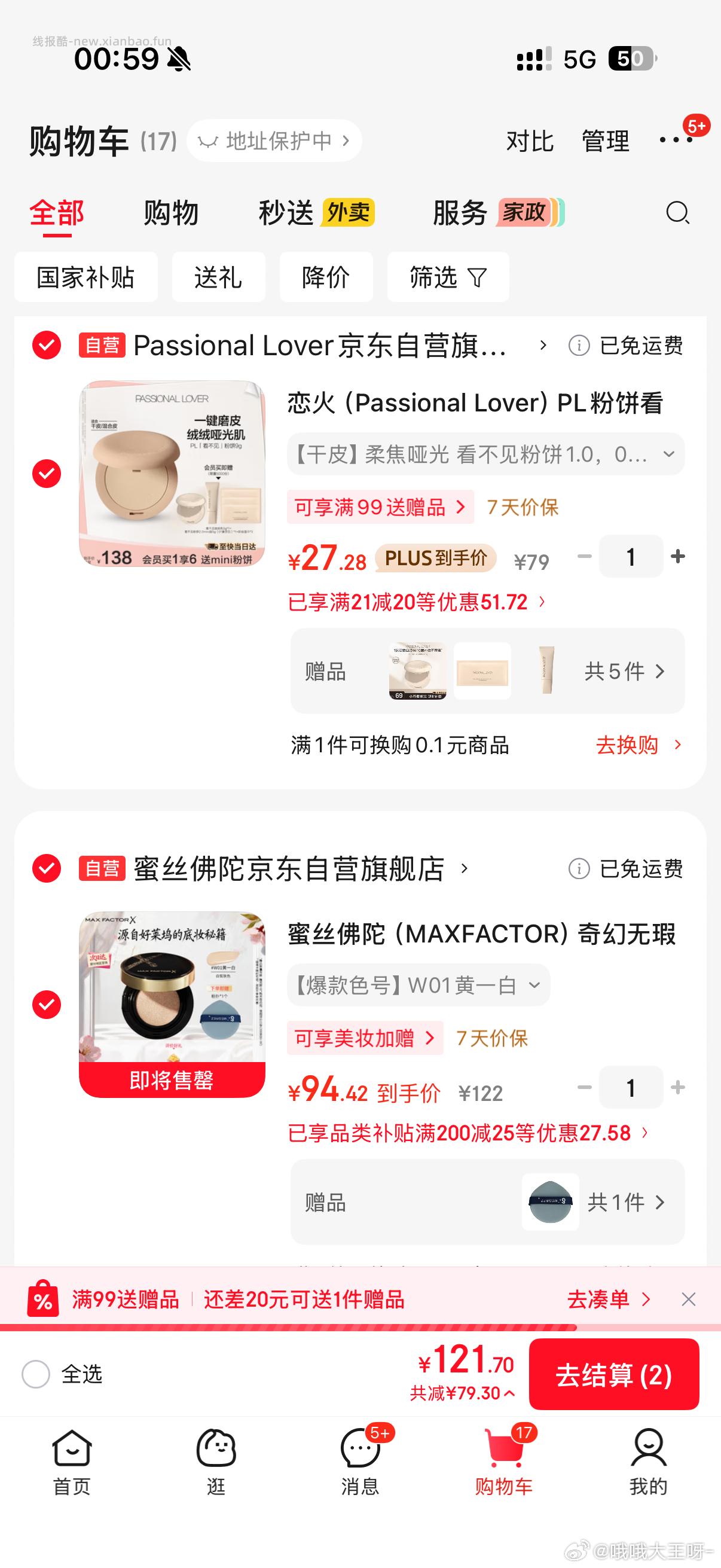 PL粉膏 16r左右到手15g - 线报酷