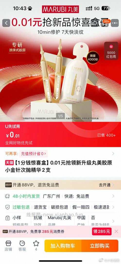 搜 丸美惊喜盒子 - 线报酷