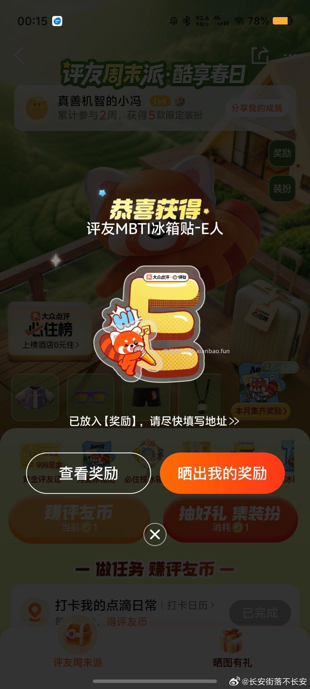 楼上这个记得试试 挺大水的 大众搜 评友节周末派 做任wu 试抽冰箱贴 有反馈 - 线报酷