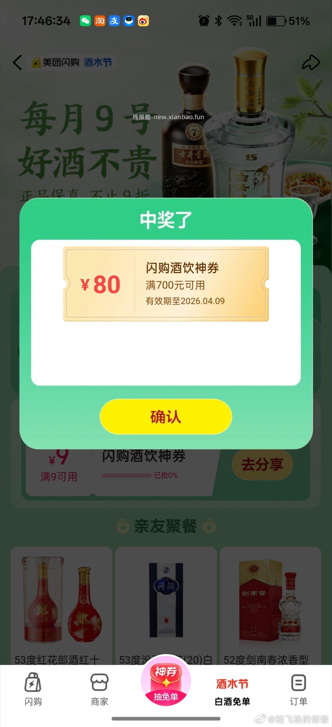 镁団搜 酒水888 自己也可以抽500无门槛 下拉页面有个分享得9-9蜷 镁団搜 - 线报酷