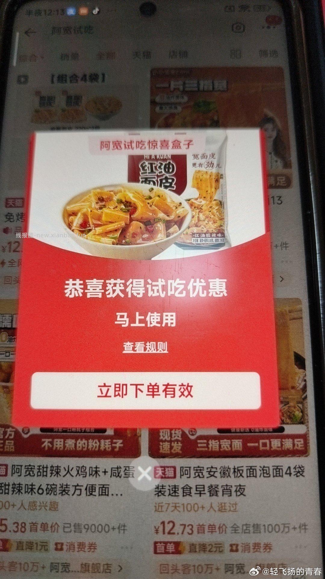 搜 康师傅试吃 淘宝搜 大牌试用 - 线报酷