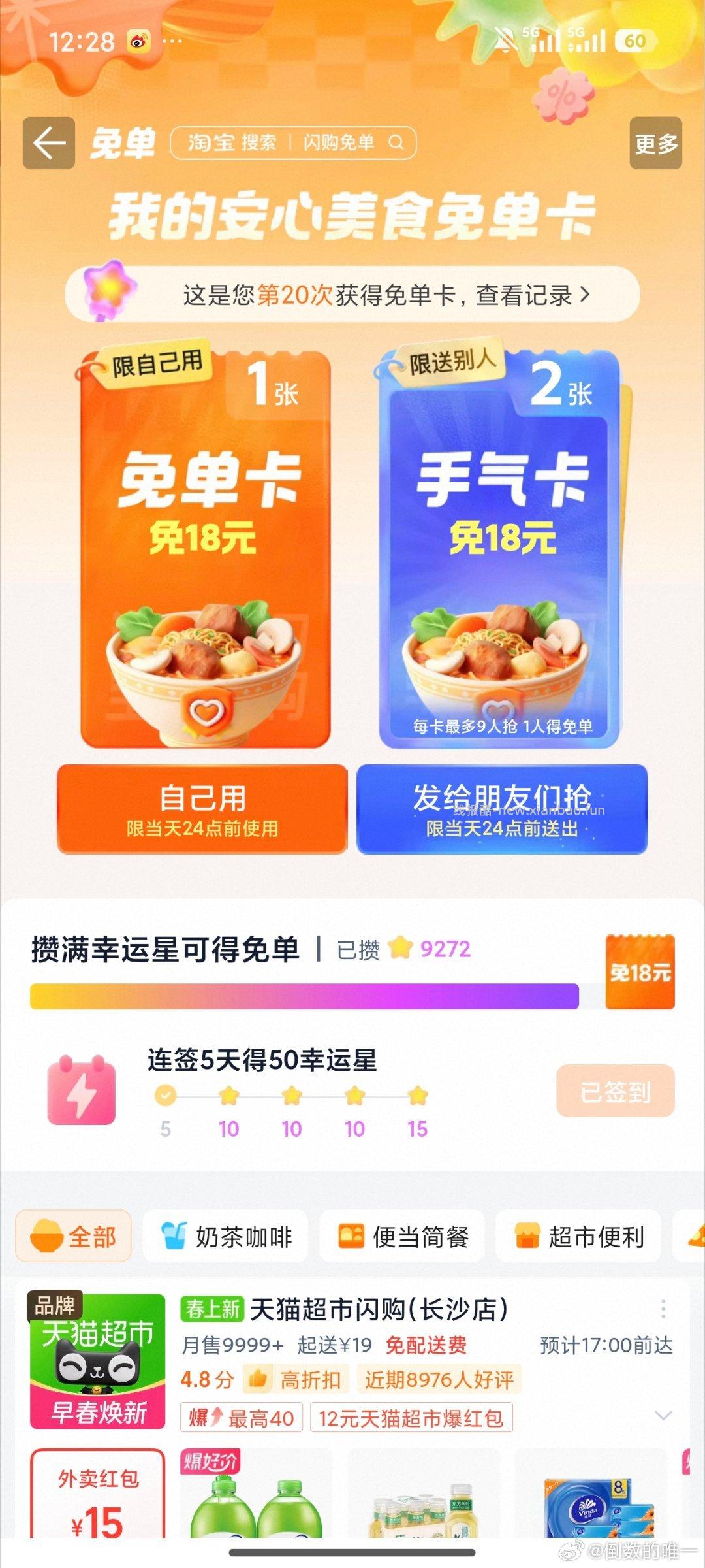 V扫 美团有邀4好友 领松鼠10-10卷 附近有店的看看 - 线报酷