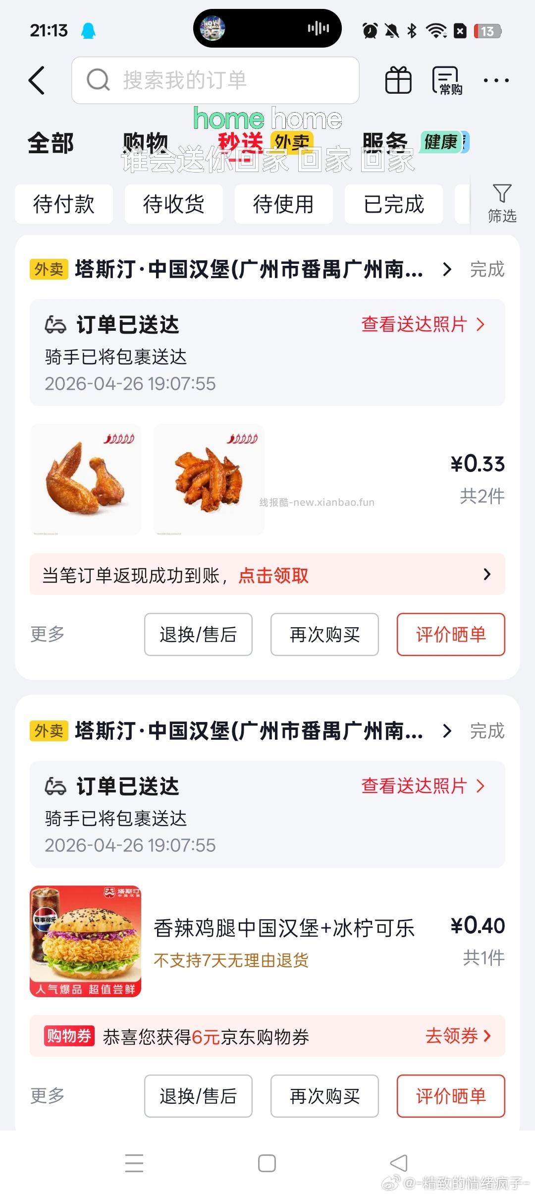 晒图抽100个2元 都太优秀啦 都0橹 突袭6-5真的很好用 通用的哈 - 线报酷