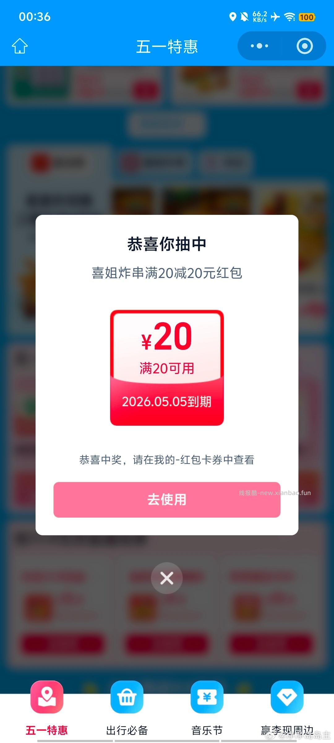 楼上饿了么佩奇也中了哈 记得换号看看哈 - 线报酷