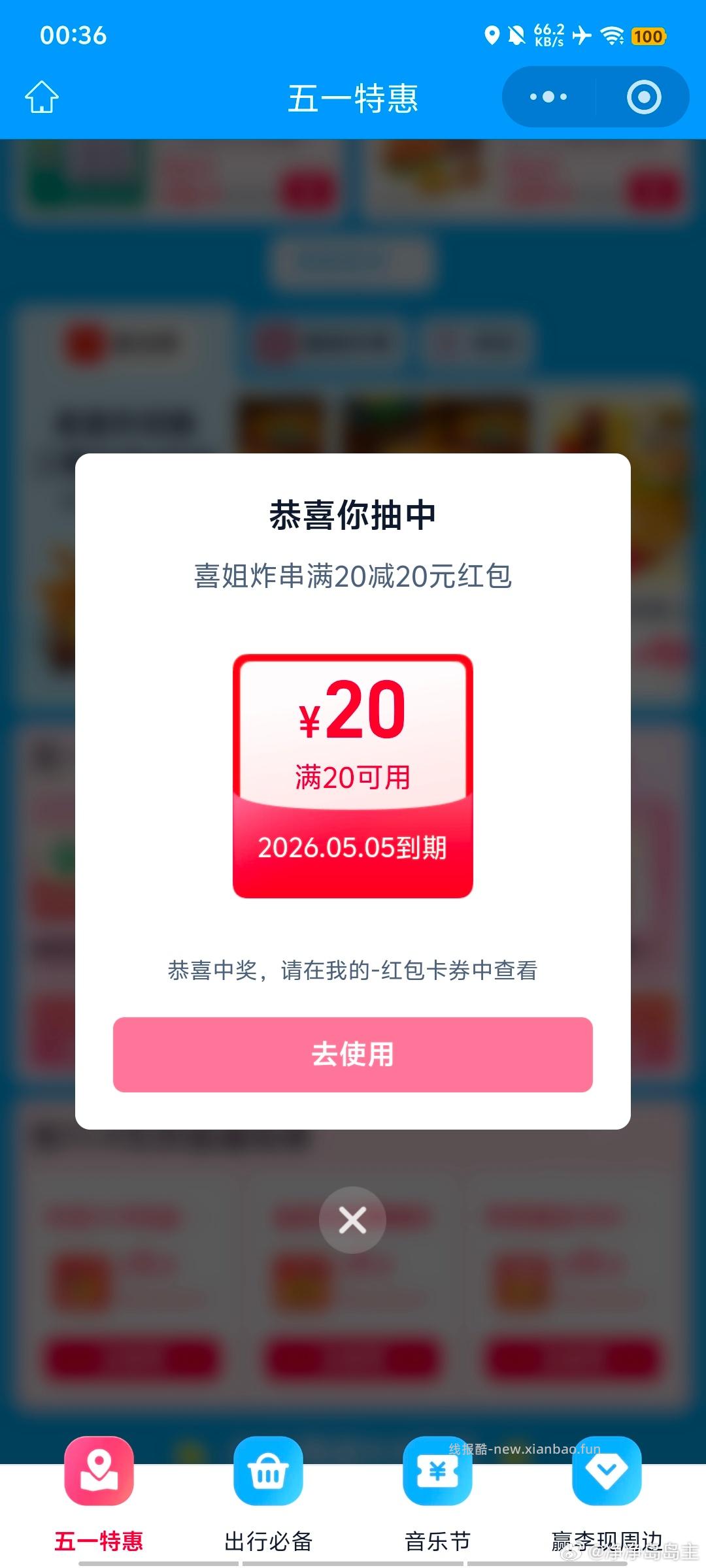 饿了么 记得过号抽哈 0点前群里也有发提醒 还有反馈 - 线报酷