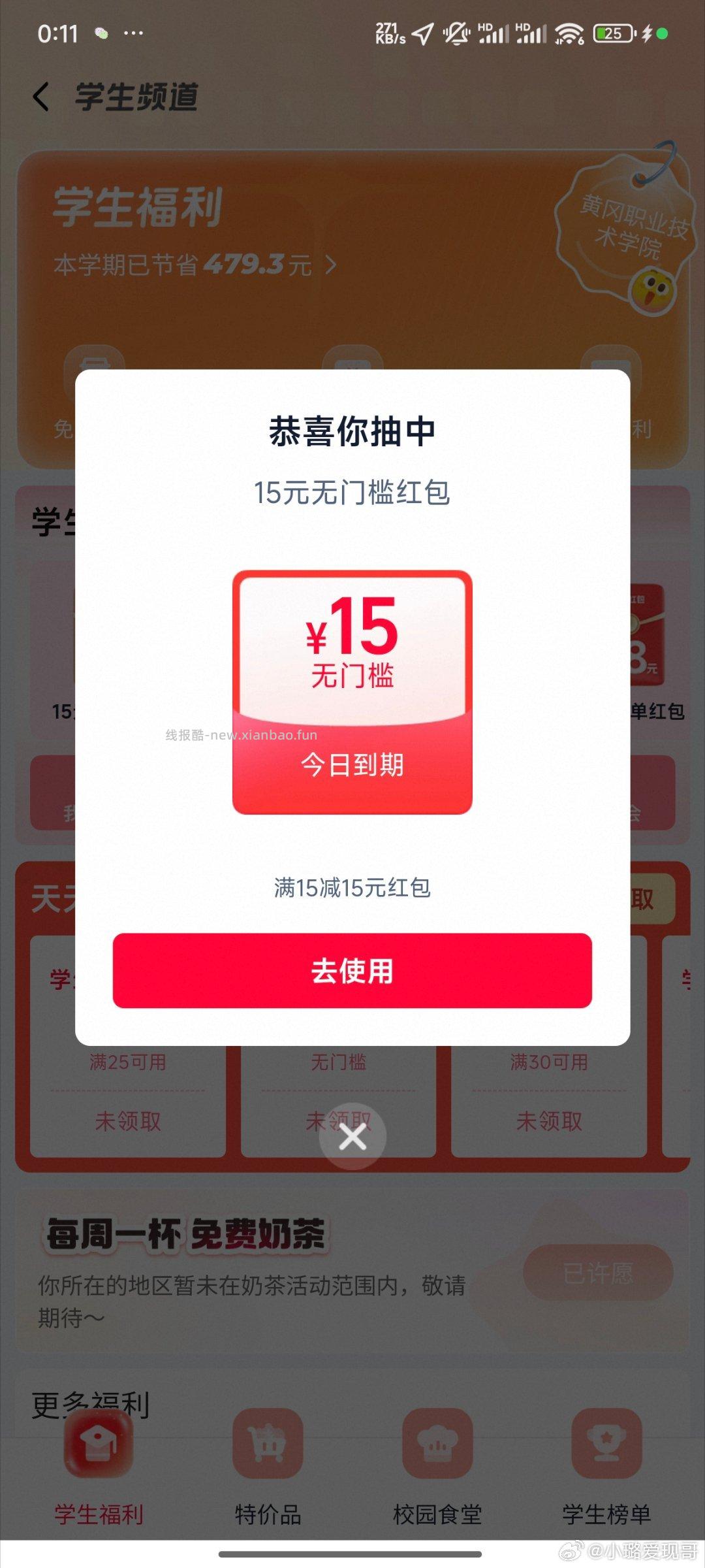 中间「学生福.利」 横幅进 反馈15-15爆红包 符合的看看 - 线报酷