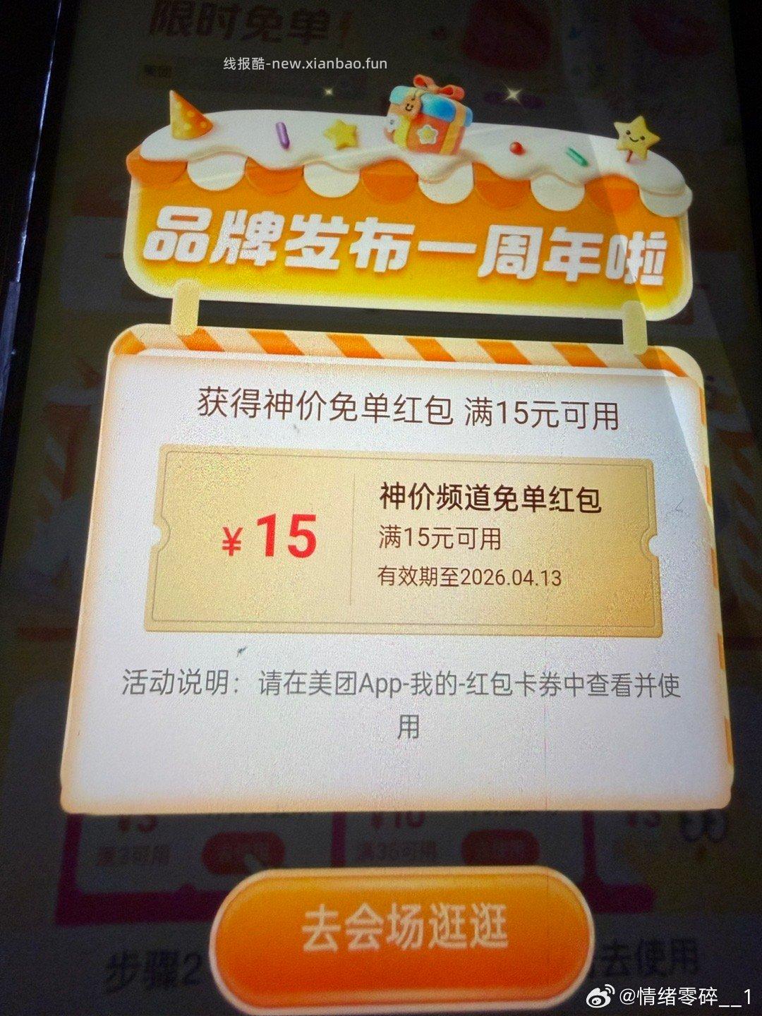 反馈补 美团搜 松鼠便利店 店铺如图发起助li 需要4人点 有16-16 通用的 - 线报酷 反馈补 美团搜 松鼠便利店 店铺如图发起助li 需要4人点 有16-16 通用的 - 线报酷