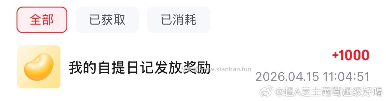 3.20的1000🫘已发 自己查收 跟自提有关的帖 - 线报酷