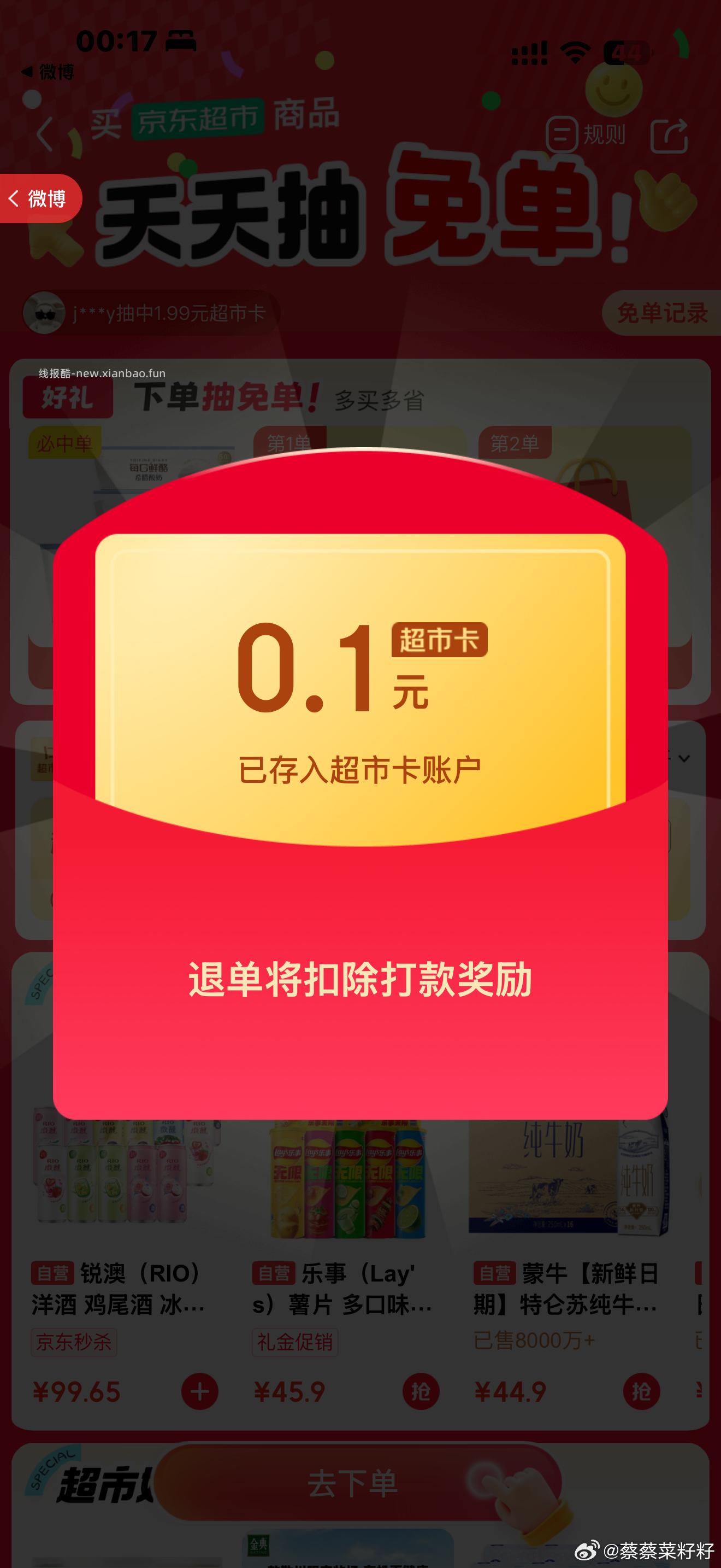 ❗京东超市兔箪试试 可能有水 下满9.9💰以上就行 随机的 最高可全部兔箪 - 线报酷