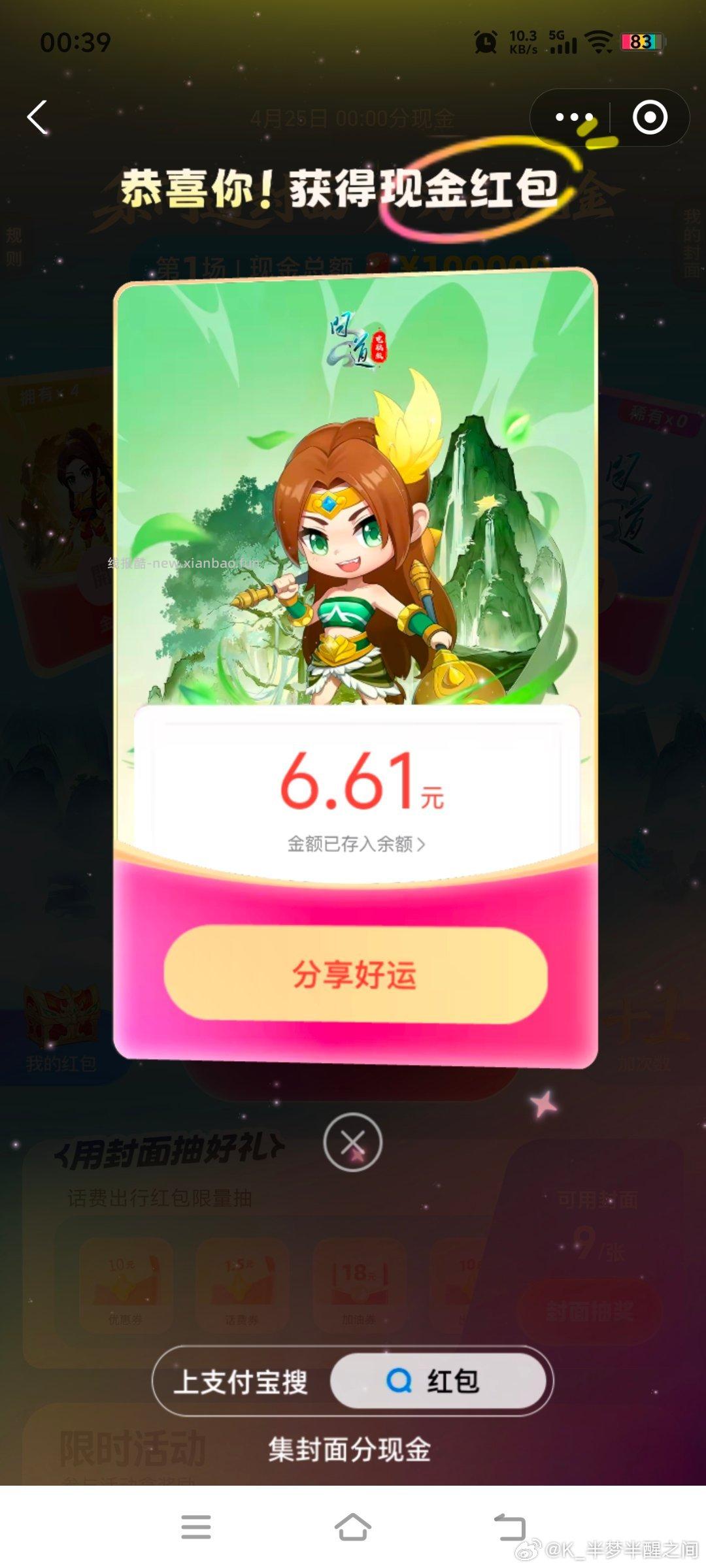 zfb搜 红包 这期开了 有集齐的 记得去手动领 松阳1.5记得领 - 线报酷