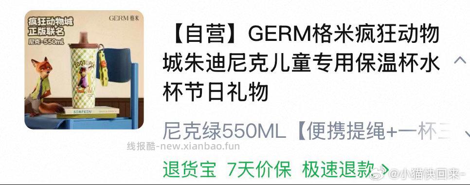 国际 GERM格米疯狂动物城朱迪尼克儿童专用保温杯 过金币 - 线报酷