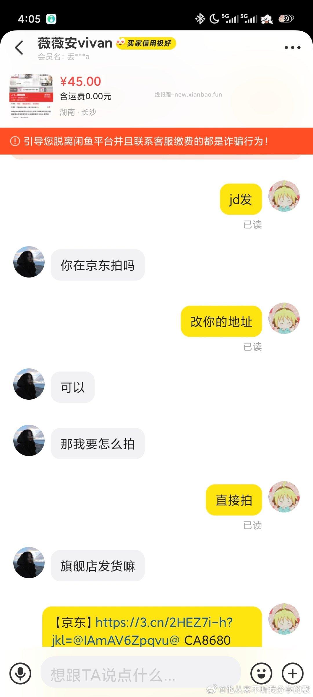 谁还敢在咸鱼卖衣服 遇到这种神经真的一天的心情都毁了 快递刚取走 她退款了 爱你 - 线报酷