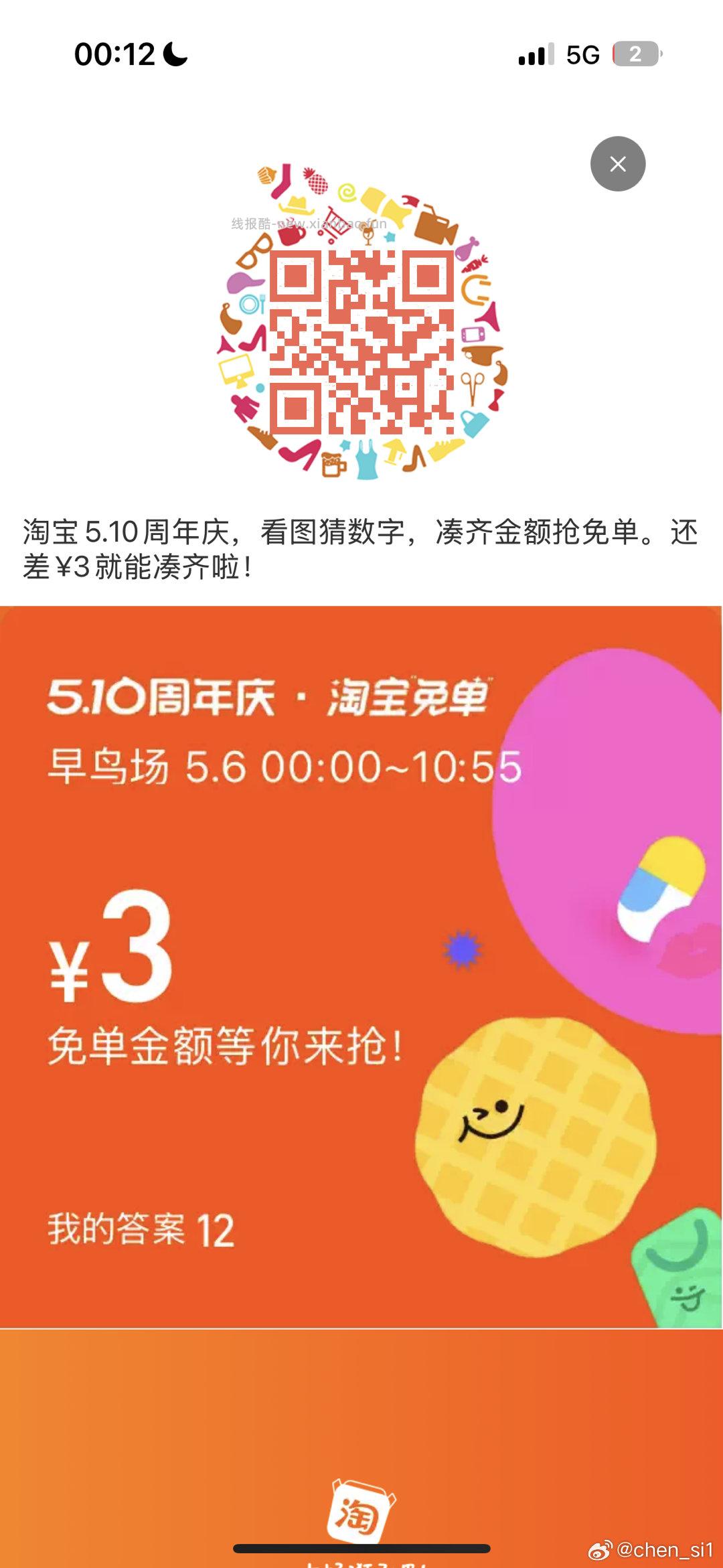 ❗佩奇再次提醒 如果觉得少 就不组队哈 等后面的场次 早鸟场算3次内 还可以 - 线报酷