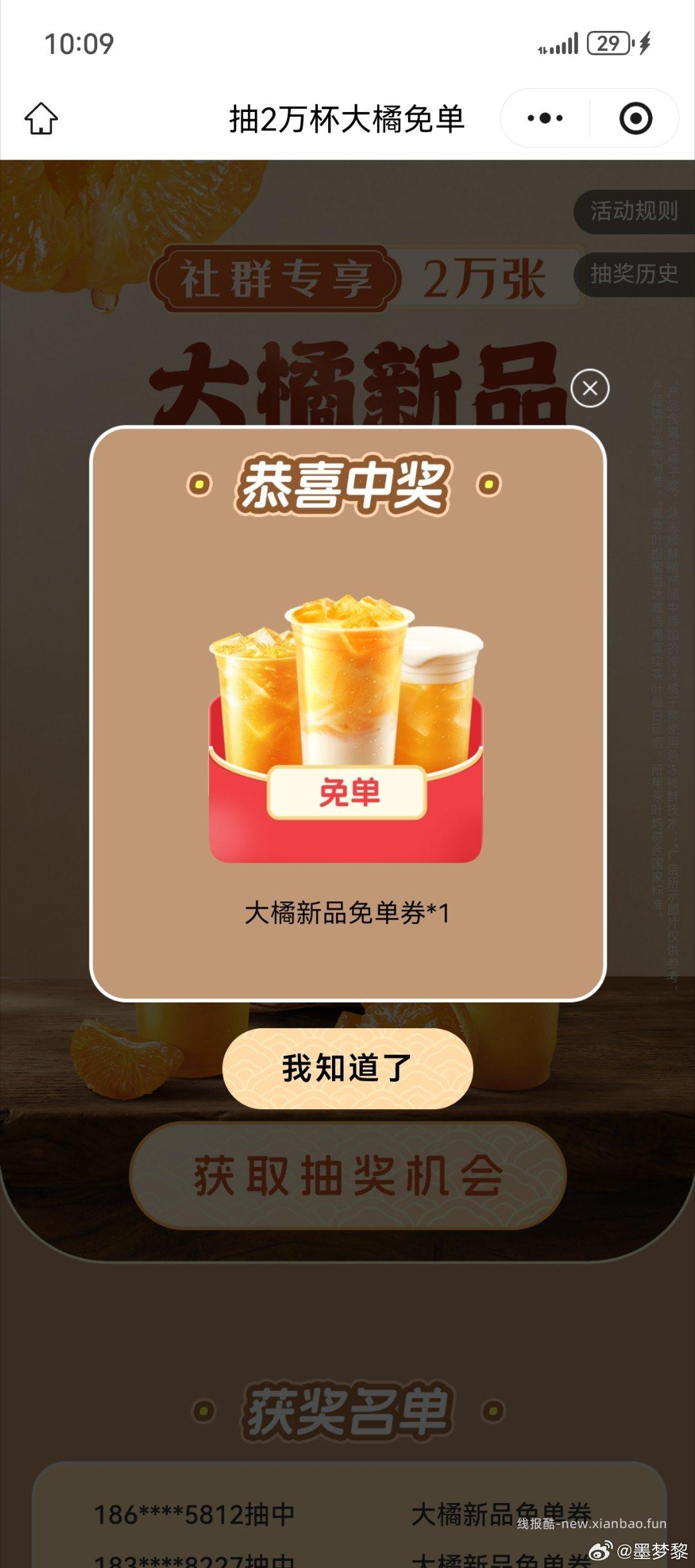 蜜雪冰城抽1.2w份周边 截 每天可以抽1次 随机中 蜜雪冰城抽2w张大橘新品 - 线报酷