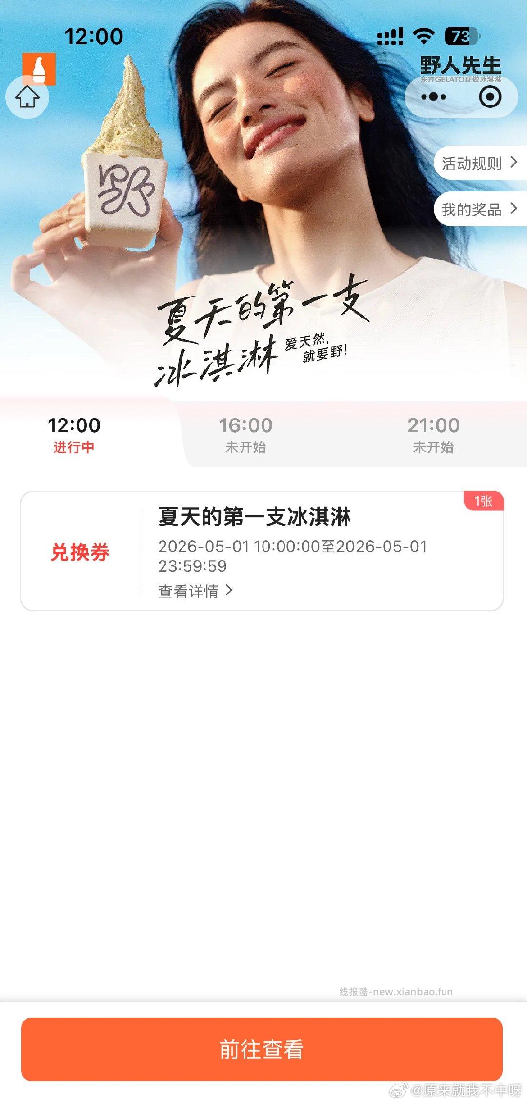 12点 野人大众和小程序准备啦 还有卡点奶茶等等 12点 卡点可抽18/10倦 - 线报酷